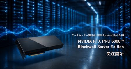 イントランス、データセンター環境向け最新Blackwell イントランス、データセンター環境向け最新Blackwell