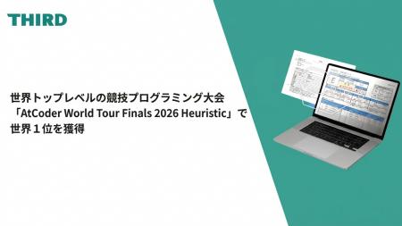 世界トップクラスの競技プログラミング大会「AtCoder 