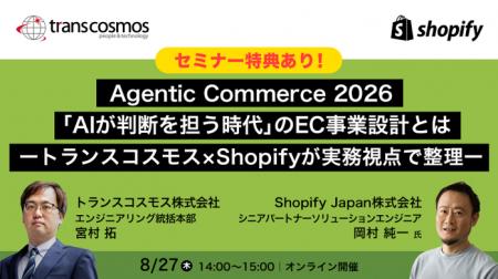 【トランスコスモスオンラインセミナー】Agentic Comm 【トランスコスモスオンラインセミナー】Agentic Comm
