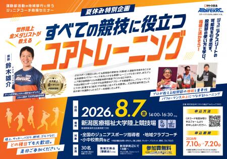 【ジュニアコーチ必見!】「競歩の申し子」世界陸上金 【ジュニアコーチ必見!】「競歩の申し子」世界陸上金
