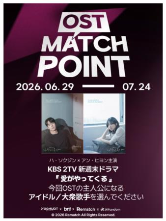 【JK Fandom】「OST MATCH POINT」予選が盛況のうちに