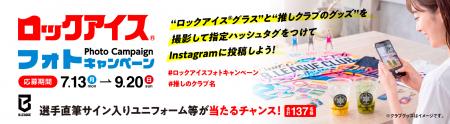 りそなグループ B.LEAGUE 2026-27シーズン「とけない りそなグループ B.LEAGUE 2026-27シーズン「とけない