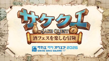 名古屋・栄の日本酒イベント「SAKAE SAKE SQUARE 2026 名古屋・栄の日本酒イベント「SAKAE SAKE SQUARE 2026