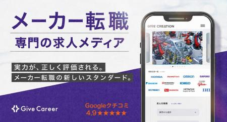 【メーカー転職を、おもしろく。】エンジニア・管理系 【メーカー転職を、おもしろく。】エンジニア・管理系