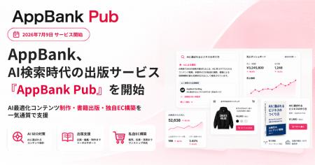 AppBank、AI検索時代の出版サービス「AppBank.Pub」を AppBank、AI検索時代の出版サービス「AppBank.Pub」を