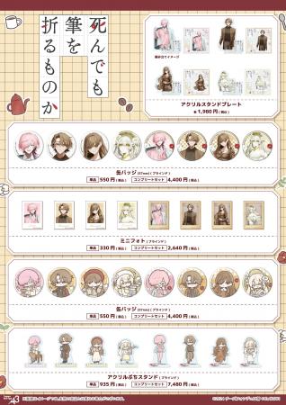 TRPG『死んでも筆を折るものか』新作グッズが発売中！
