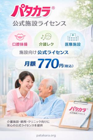 株式会社パックスシステムズ、登録商標「パタカラ(R) 株式会社パックスシステムズ、登録商標「パタカラ(R)