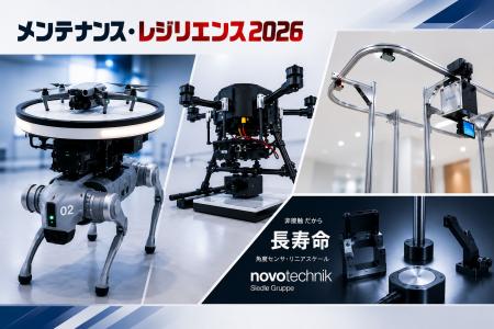 設備保全・インフラ点検の省人化を支える技術を展示　