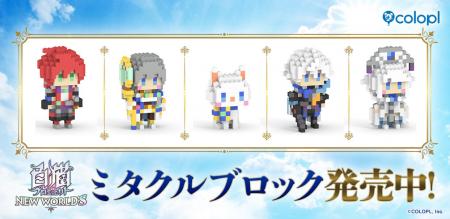 『白猫プロジェクト NEW WORLD’S』「ミタクルブロック