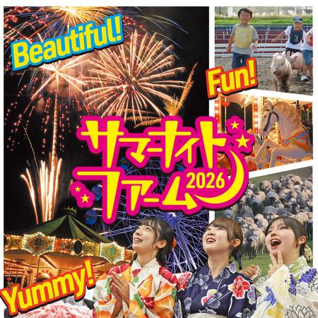 夏は夜までマザー牧場!ジンギスカンを食べながらド迫 夏は夜までマザー牧場!ジンギスカンを食べながらド迫