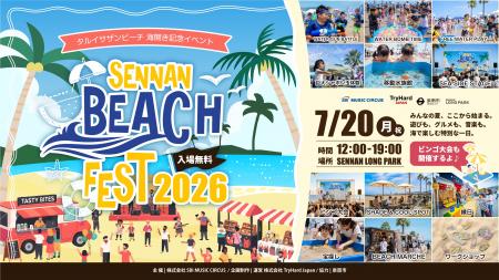 【大阪府・泉南市】海開きに合わせた新ビーチイベント