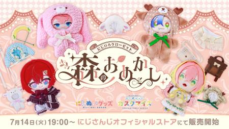 にじさんじから「にじいろクローゼット 森のおめかし