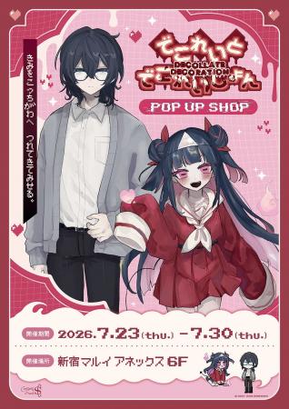 でこれいと・でこれいしょん POP UP SHOPが新宿マルイ