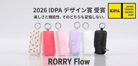 【2026年 IDPAデザイン賞受賞】ケーブルレスで、もっ 【2026年 IDPAデザイン賞受賞】ケーブルレスで、もっ