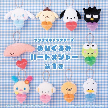 サンリオキャラクターズより「ぬいぐるみハートメジャ