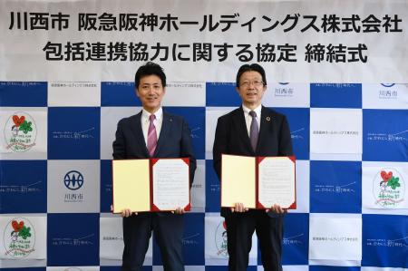 川西市と阪急阪神ホールディングス株式会社が包括連携