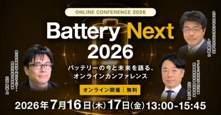 【7月16日、17日開催】『Battery Next 2026 バッテリ 【7月16日、17日開催】『Battery Next 2026 バッテリ