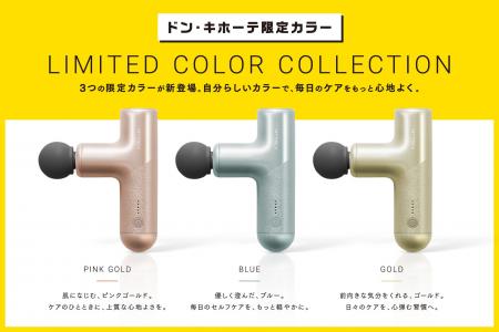 【MYTREX】人気ハンディガン「REBIVE AIR」にドン・キ 【MYTREX】人気ハンディガン「REBIVE AIR」にドン・キ