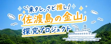 見るだけじゃない、世界遺産の未来を考える3日間。高