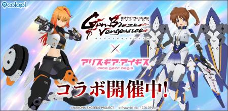 TVアニメ『魔法少女リリカルなのは EXGV』×『アリス・