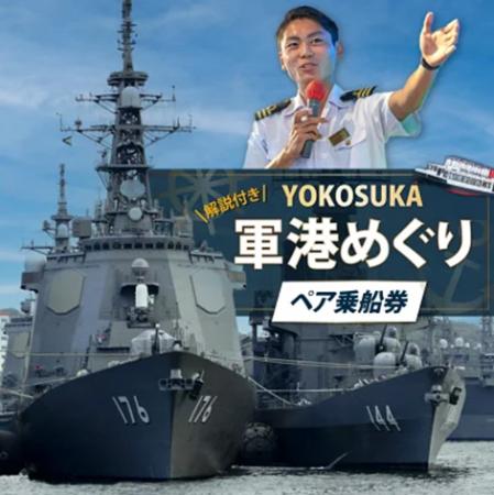 【横須賀市ふるさと納税】横須賀の魅力が詰まった大人