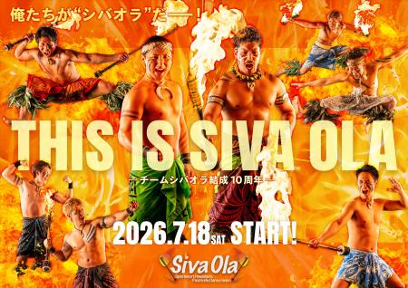 結成10周年、日本で唯一のファイヤーナイフダンスチー 結成10周年、日本で唯一のファイヤーナイフダンスチー