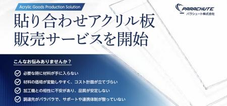 印刷速度と材料コストを同時に改善するアクリル製造ト
