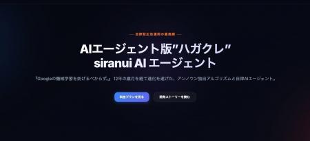 AIエージェント版“ハガクレ” siranui AIエージェント AIエージェント版“ハガクレ” siranui AIエージェント