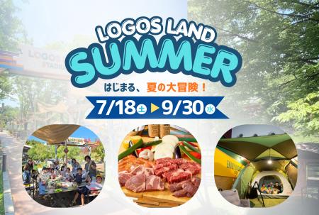 暑い夏も快適!全天候型キャンプホテル「ロゴスランド 暑い夏も快適!全天候型キャンプホテル「ロゴスランド