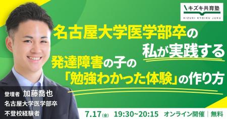 名古屋大学医学部卒の私が実践する【発達障害の子の「