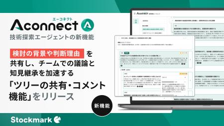 製造業R&D向けAIエージェント「Aconnect」の技術探索 製造業R&D向けAIエージェント「Aconnect」の技術探索