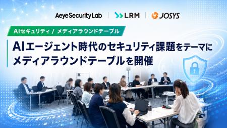 LRM、AIエージェント時代のセキュリティ課題をテーマ LRM、AIエージェント時代のセキュリティ課題をテーマ
