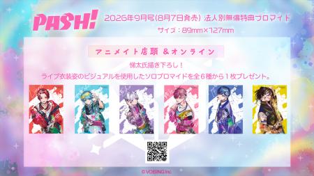 2.5次元アイドルグループ「いれいす」が『PASH!』2026 2.5次元アイドルグループ「いれいす」が『PASH!』2026