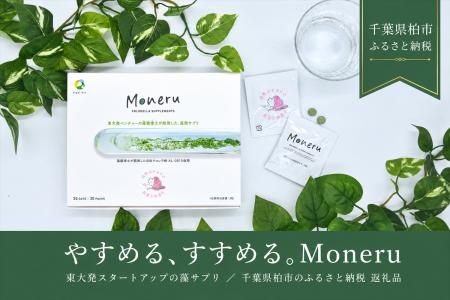 藻サプリ「Moneru（モネル）」が、生まれ故郷・千葉県