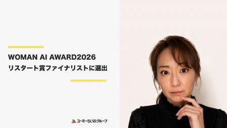 AIを活用して人との信頼関係を深める挑戦｜「WOMAN AI