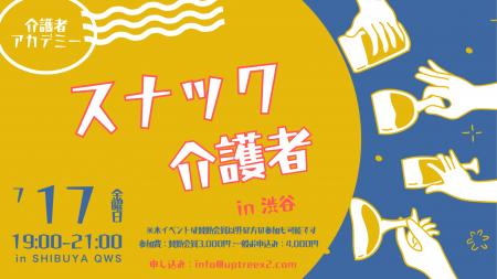 介護の悩み、お酒を片手に話してみませんか?介護経験 介護の悩み、お酒を片手に話してみませんか?介護経験