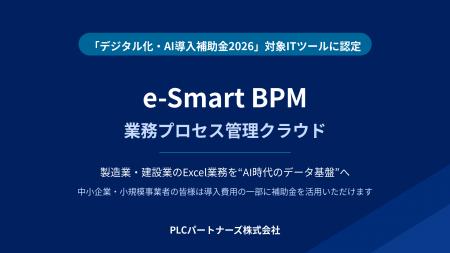 業務プロセス管理クラウド「e-Smart BPM」が「デジタ 業務プロセス管理クラウド「e-Smart BPM」が「デジタ