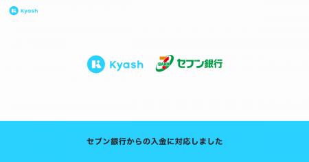デジタルウォレットアプリ「Kyash」が、 「セブン銀行 デジタルウォレットアプリ「Kyash」が、 「セブン銀行