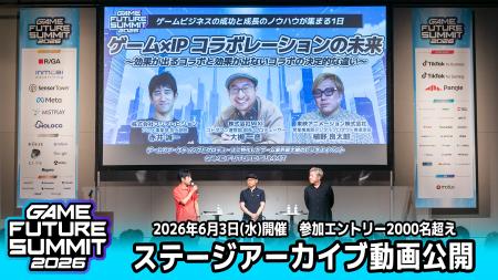 2000名がエントリーしたゲーム業界最大級のビジネスイ