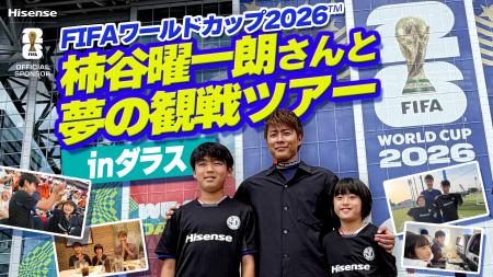ハイセンス、川崎市の小学生をFIFAワールドカッutf-8