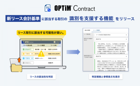 AI契約書管理サービス「OPTiM Contract」、新リutf-8