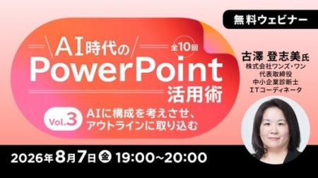 生成AI時代のパワポ活用術・スライド資料づくりを体系
