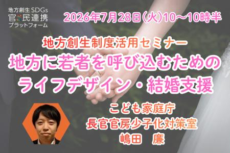 こども家庭庁担当者登壇!7/28(火)地方に若者を呼び こども家庭庁担当者登壇!7/28(火)地方に若者を呼び