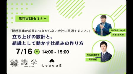 【参加無料・7/16開催】新規事業が 【参加無料・7/16開催】新規事業が