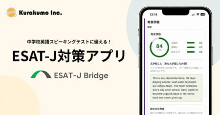 都立高校入試の英語スピーキングテスト「ESAT-J」対策