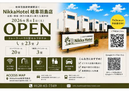 ニッカホーム、新ホテルブランド「Nikka Hotel」を本 ニッカホーム、新ホテルブランド「Nikka Hotel」を本