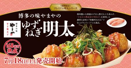 【築地銀だこ】博多の味やまやの「熟成辛子明太子」使 【築地銀だこ】博多の味やまやの「熟成辛子明太子」使