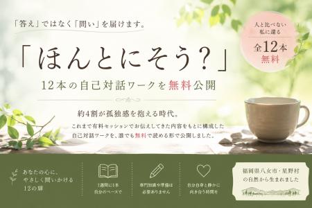有料セッションで提供してきた自己対話ワークを無料公