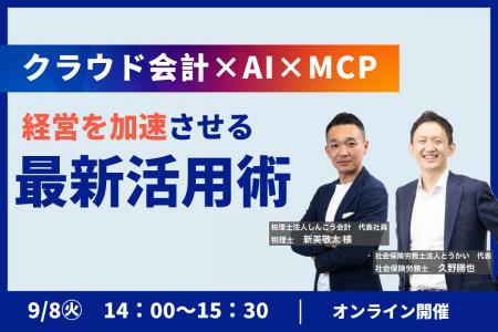 経理の遅れが経営判断の遅れに直結する時代--「クラウ 経理の遅れが経営判断の遅れに直結する時代--「クラウ