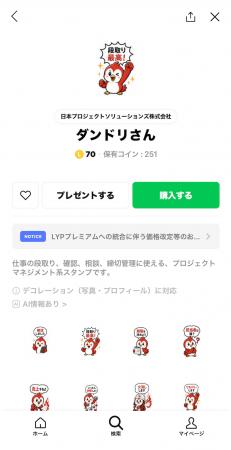 社員のアイデアから誕生。日本プロジェクトソリューシ 社員のアイデアから誕生。日本プロジェクトソリューシ